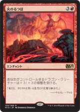 画像: 【JPN/M15】火のるつぼ/Crucible of Fire