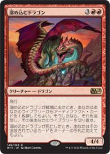 画像: 【JPN/M15】溜め込むドラゴン/Hoarding Dragon