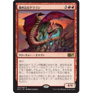 画像: 【JPN/M15】溜め込むドラゴン/Hoarding Dragon