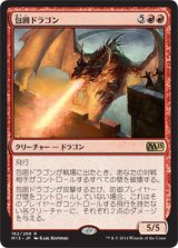 画像: 【JPN/M15】包囲ドラゴン/Siege Dragon