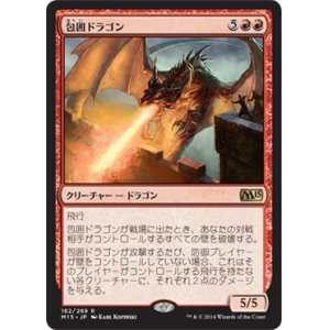 画像: 【JPN/M15】包囲ドラゴン/Siege Dragon