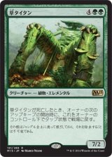 画像: 【JPN/M15】草タイタン/Phytotitan