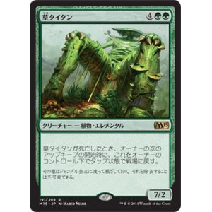 画像: 【JPN/M15】草タイタン/Phytotitan