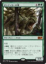 画像: 【JPN/M15】ゼンディカーの魂/Soul of Zendikar