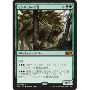 画像: 【JPN/M15】ゼンディカーの魂/Soul of Zendikar