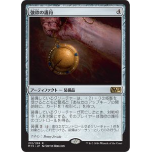 画像: 【JPN/M15】強欲の護符/Avarice Amulet