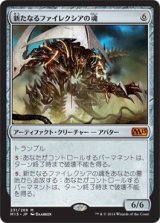 画像: 【JPN/M15】新たなるファイレクシアの魂/Soul of New Phyrexia