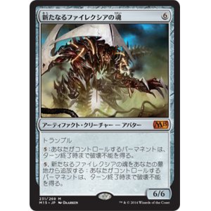 画像: 【JPN/M15】新たなるファイレクシアの魂/Soul of New Phyrexia