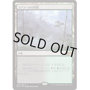 画像: 【JPN/M15】ラノワールの荒原/Llanowar Wastes