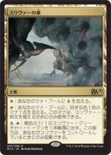 画像: 【JPN/M15】スリヴァーの巣/Sliver Hive