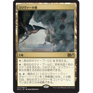 画像: 【JPN/M15】スリヴァーの巣/Sliver Hive