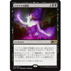 画像: 【JPN/M19】リリアナの契約/Liliana's Contract 『R』 [黒]