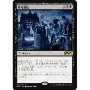 画像: 【JPN/M19】墓地解放/Open the Graves 『R』 [黒]