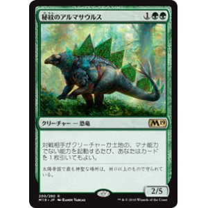 画像: 【JPN/M19】秘紋のアルマサウルス/Runic Armasaur 『R』 [緑]