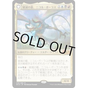 画像: 【JPN/M19】破滅の龍、ニコル・ボーラス/Nicol Bolas, the Ravager 『M』 [マルチ]