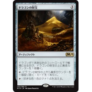 画像: 【JPN/M19】ドラゴンの財宝/Dragon's Hoard 『R』 [茶]