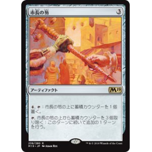 画像: 【JPN/M19】市長の笏/Magistrate's Scepter 『R』 [茶]