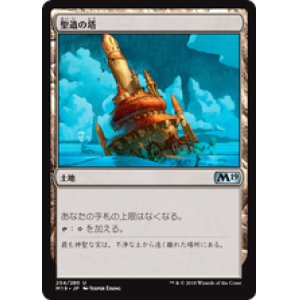 画像: 【JPN/M19】聖遺の塔/Reliquary Tower