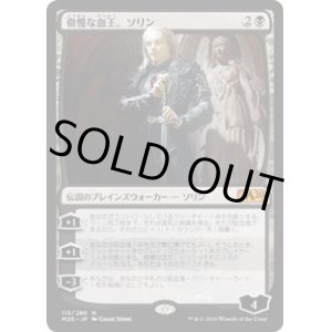 画像: 【JPN/M20】傲慢な血王、ソリン/Sorin, Imperious Bloodlord 『M』 [黒]