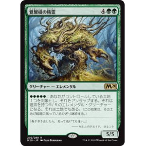 画像: 【JPN/M20】覚醒根の精霊/Wakeroot Elemental 『R』 [緑]