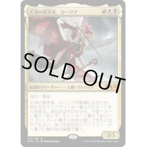 画像: 【JPN/M20】天頂の探求者、カーリア/Kaalia, Zenith Seeker 『M』 [マルチ]