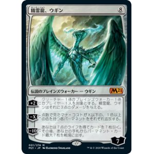 画像: 【JPN/M21】精霊龍、ウギン/Ugin, the Spirit Dragon 『M』 [無色]