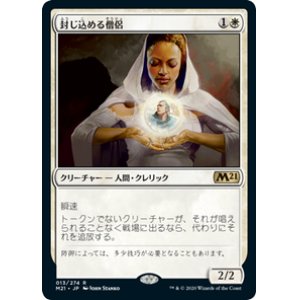 画像: 【JPN/M21/Foil★】封じ込める僧侶/Containment Priest 『R』 [白]