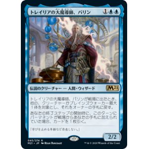 画像: 【JPN/M21/Foil★】トレイリアの大魔導師、バリン/Barrin, Tolarian Archmage 『R』 [青]