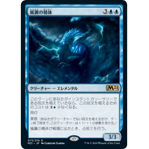 画像: 【JPN/M21】嵐翼の精体/Stormwing Entity 『R』 [青]