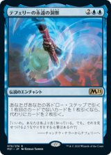 画像: 【JPN/M21/Foil★】テフェリーの永遠の洞察/Teferi's Ageless Insight 『R』 [青]