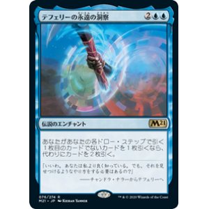 画像: 【JPN/M21/Foil★】テフェリーの永遠の洞察/Teferi's Ageless Insight 『R』 [青]