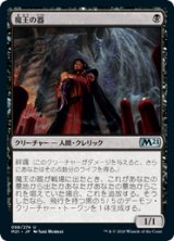 画像: 【JPN/M21】魔王の器/Archfiend's Vessel 『U』 [黒]