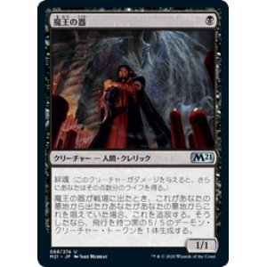 画像: 【JPN/M21】魔王の器/Archfiend's Vessel 『U』 [黒]