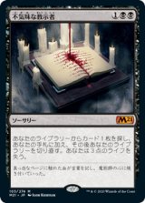 画像: 【JPN/M21/Foil★】不気味な教示者/Grim Tutor 『M』 [黒]