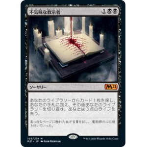 画像: 【JPN/M21/Foil★】不気味な教示者/Grim Tutor 『M』 [黒]