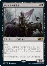 画像: 【JPN/M21】リリアナの軍旗手/Liliana's Standard Bearer 『R』 [黒]