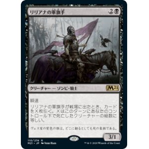 画像: 【JPN/M21】リリアナの軍旗手/Liliana's Standard Bearer 『R』 [黒]