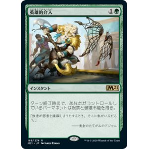 画像: 【JPN/M21/Foil★】英雄的介入/Heroic Intervention 『R』 [緑]