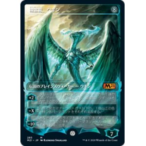 画像: 【JPN/M21-BF/Foil★】精霊龍、ウギン/Ugin, the Spirit Dragon 『無』【ショーケース】