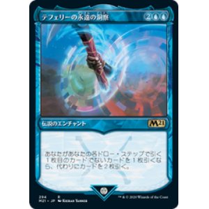 画像: 【JPN/M21-BF/Foil★】テフェリーの永遠の洞察/Teferi's Ageless Insight 『青』【ショーケース】