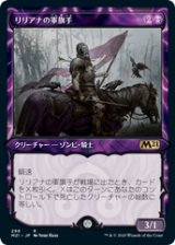 画像: 【JPN/M21-BF】リリアナの軍旗手/Liliana's Standard Bearer 『黒』【ショーケース】