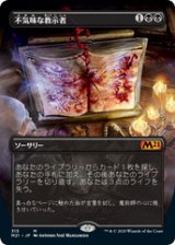 画像: 【JPN/M21-BF/FOIL★】不気味な教示者/Grim Tutor 『黒』【ボーダーレス】