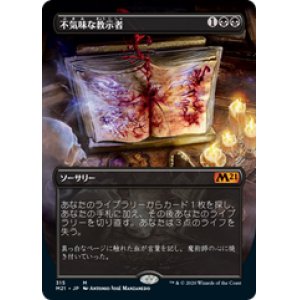 画像: 【JPN/M21-BF/FOIL★】不気味な教示者/Grim Tutor 『黒』【ボーダーレス】