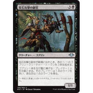 画像: 【JPN/MH1】投石攻撃の副官/Sling-Gang Lieutenant 『U』 [黒]