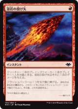 画像: 【JPN/MH1】溶岩の投げ矢/Lava Dart 『C』 [赤]