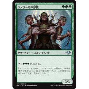 画像: 【JPN/MH1】ラノワールの部族/Llanowar Tribe 『U』 [緑]