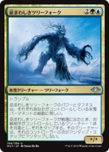 画像: 【JPN/MH1】忌まわしきツリーフォーク/Abominable Treefolk 『U』 [マルチ]