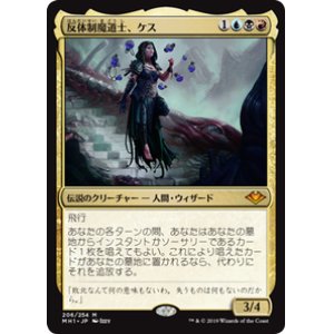 画像: 【JPN/MH1】反体制魔道士、ケス/Kess, Dissident Mage 『M』 [マルチ]　