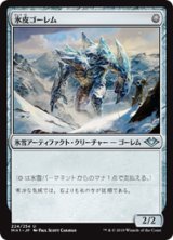 画像: 【JPN/MH1/FOIL★】氷皮ゴーレム/Icehide Golem 『U』 [茶]