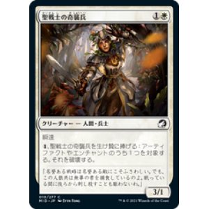 画像: 【JPN/MID】聖戦士の奇襲兵/Cathar Commando [白] 『C』